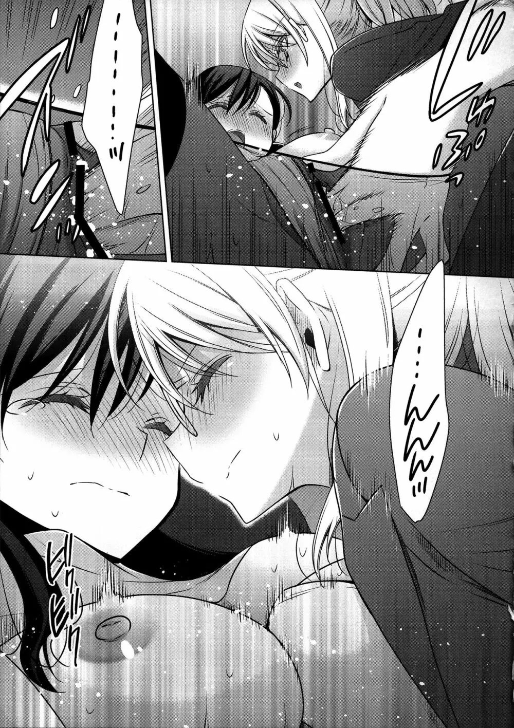 保健室の東條先生と絢瀬先生 - page20