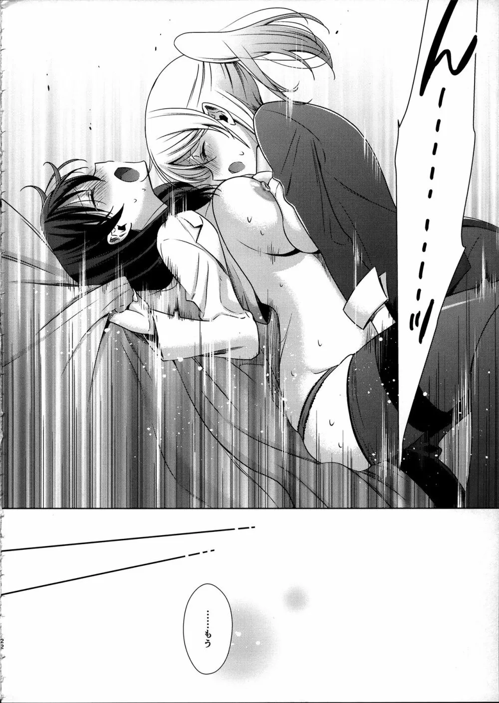 保健室の東條先生と絢瀬先生 - page21