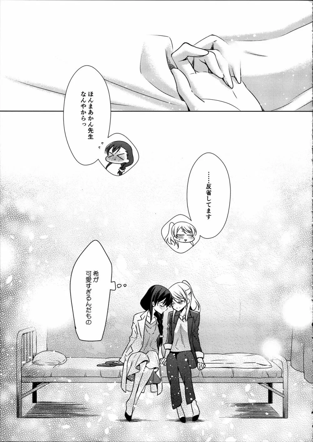 保健室の東條先生と絢瀬先生 - page22