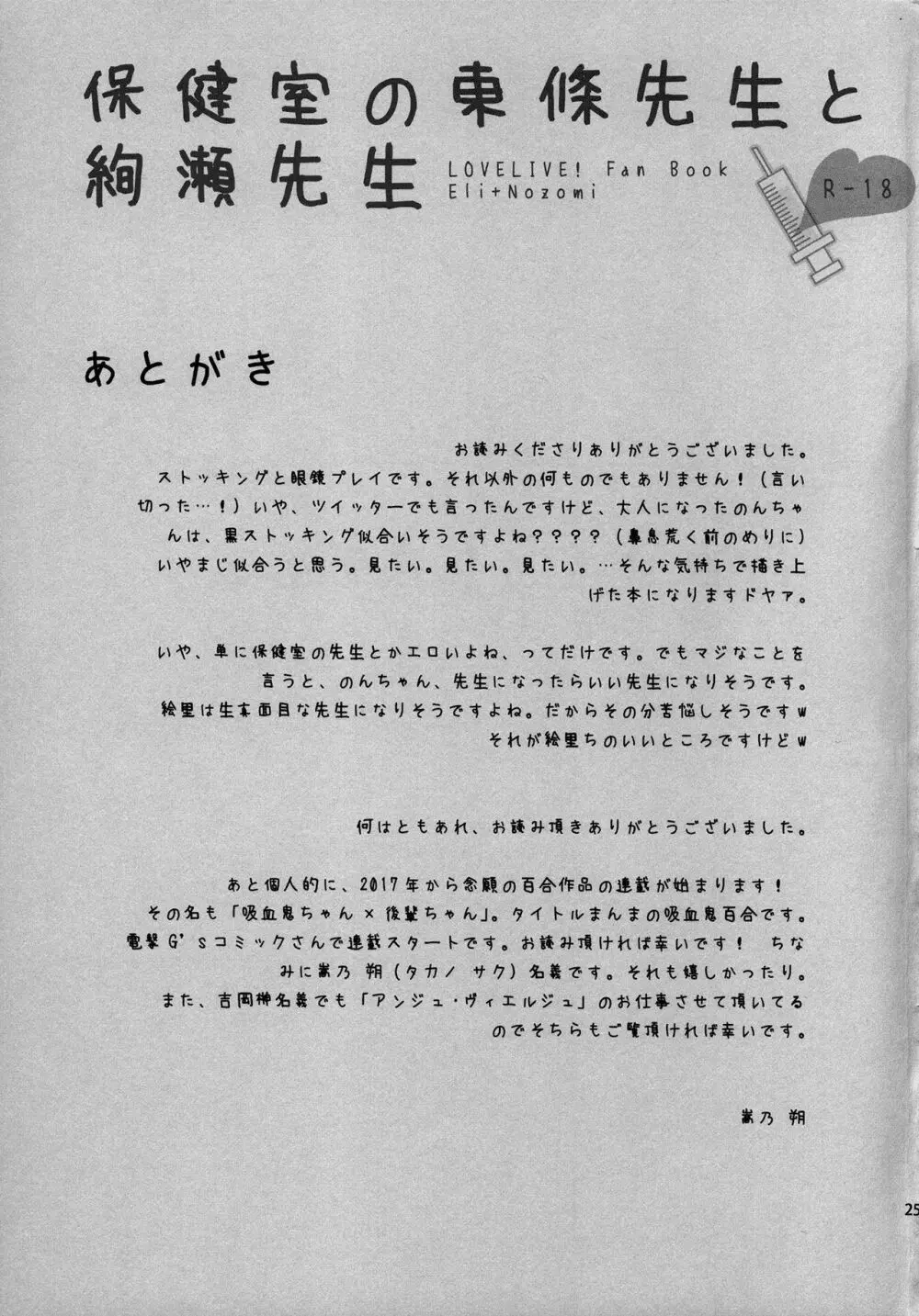 保健室の東條先生と絢瀬先生 - page24