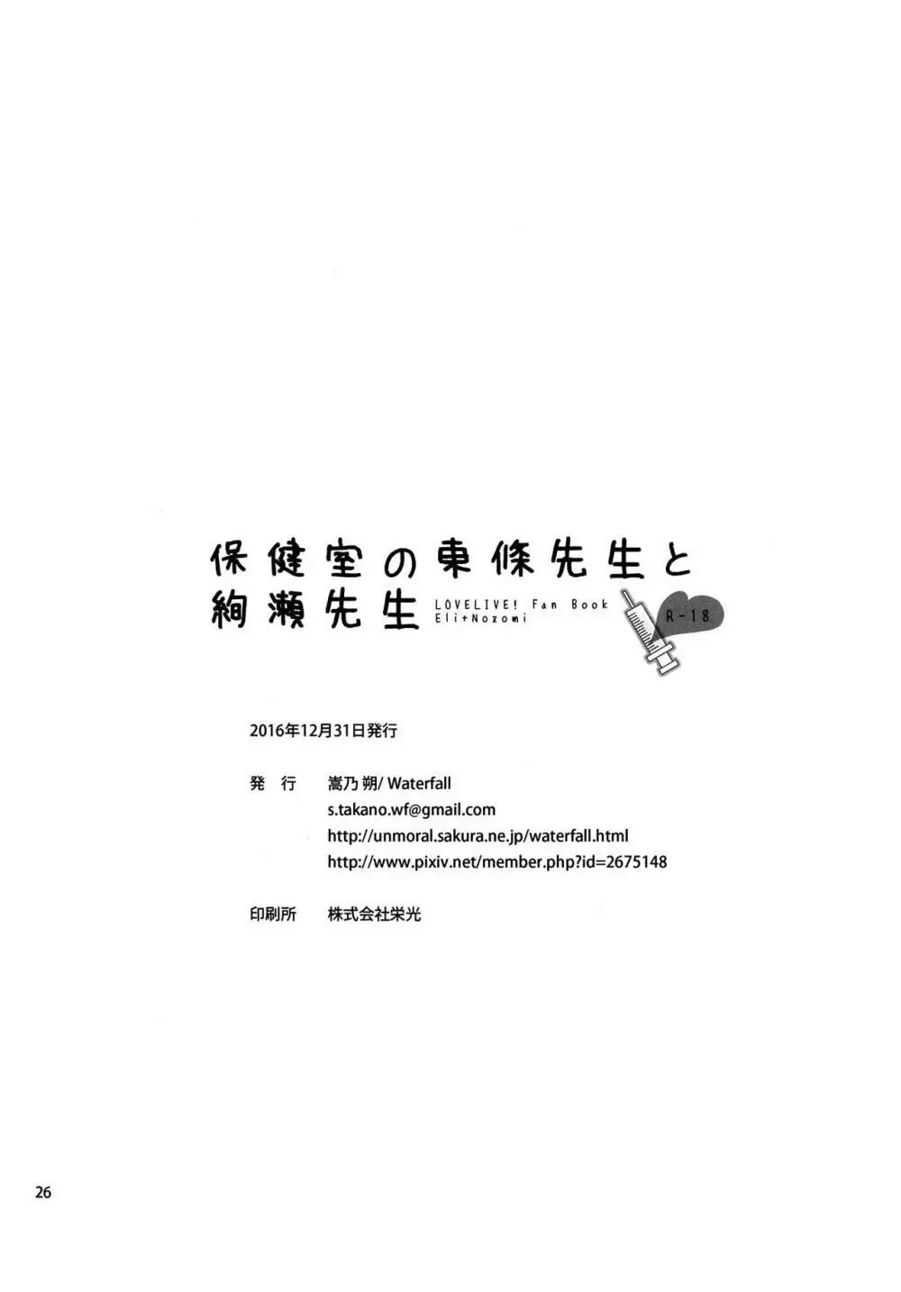 保健室の東條先生と絢瀬先生 - page25
