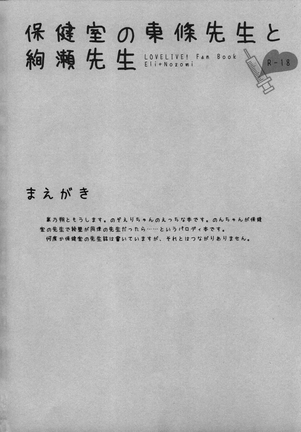 保健室の東條先生と絢瀬先生 - page3