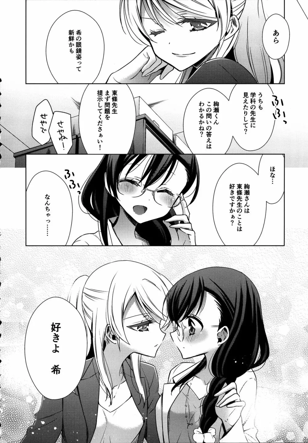保健室の東條先生と絢瀬先生 - page7