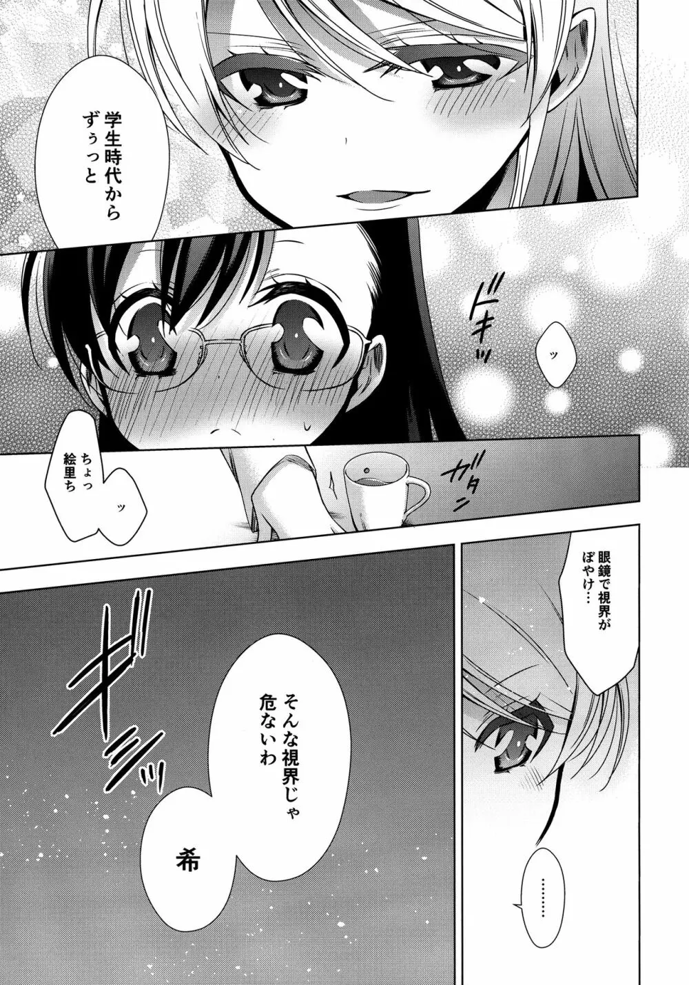 保健室の東條先生と絢瀬先生 - page8