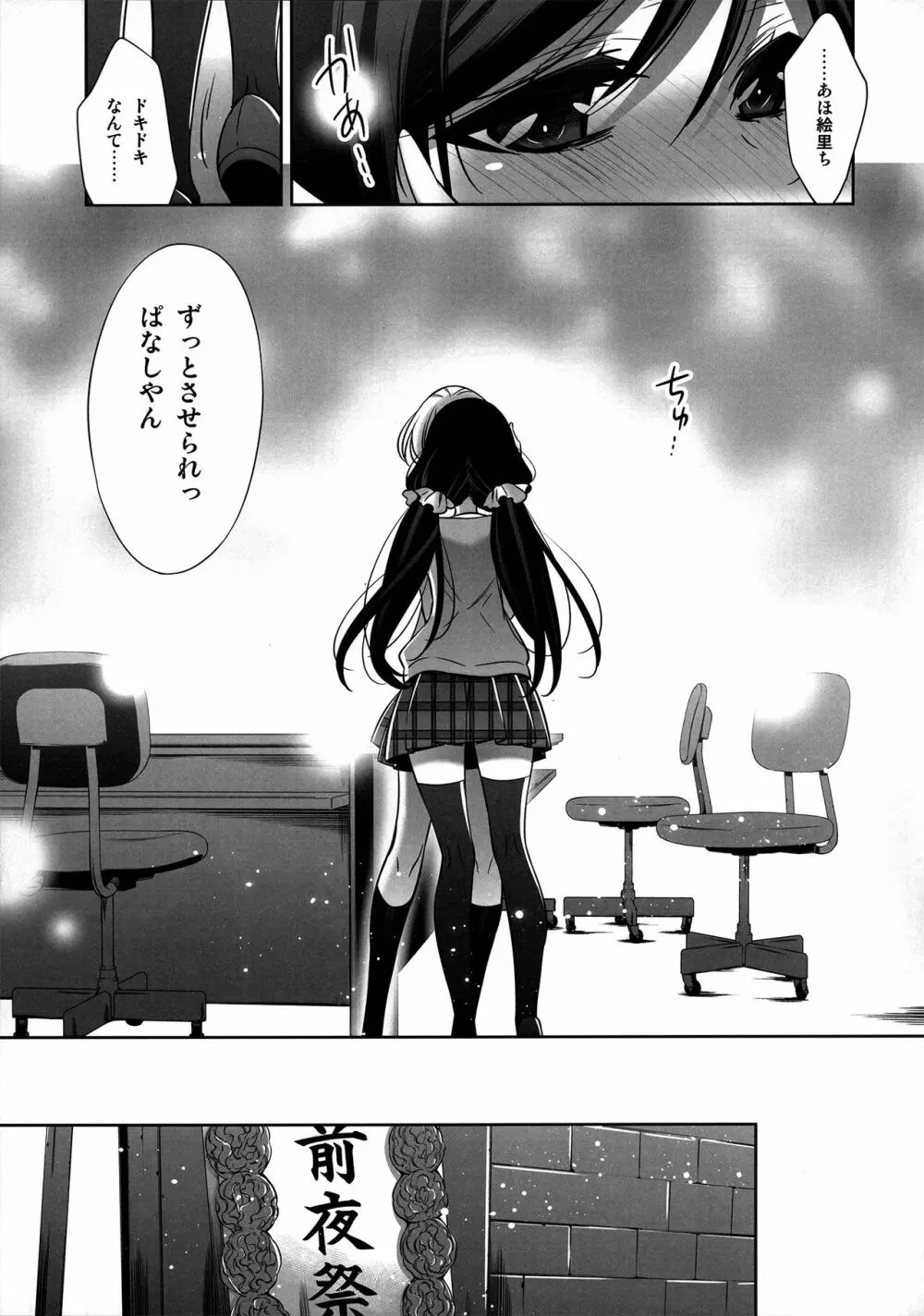秘密の時間 - page10