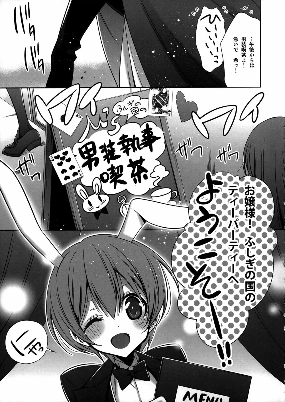 秘密の時間 - page12