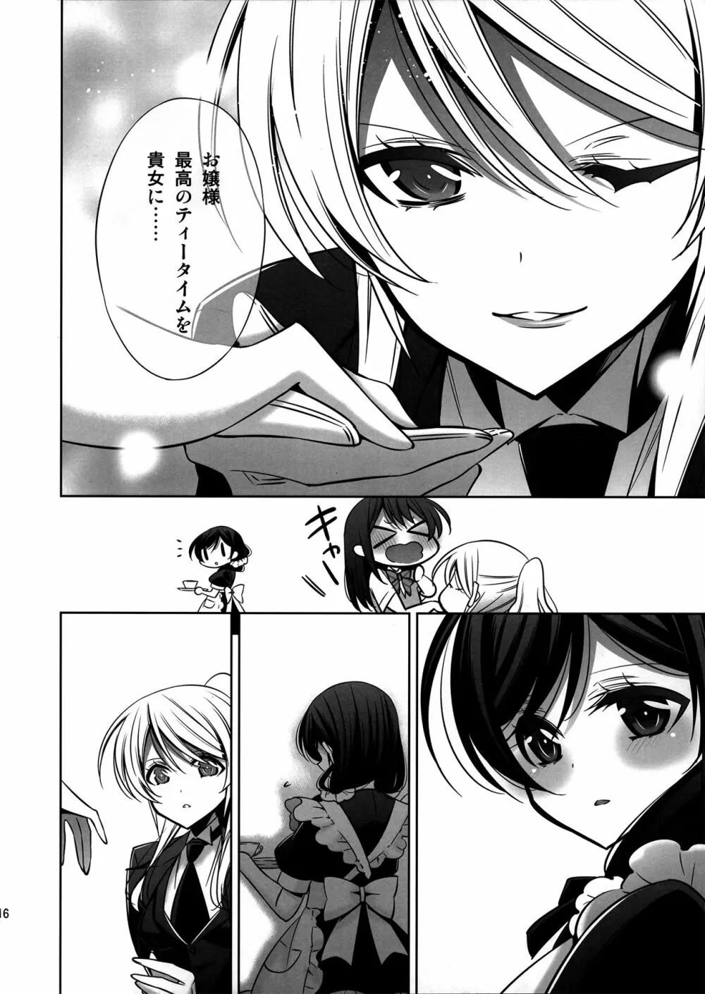秘密の時間 - page14