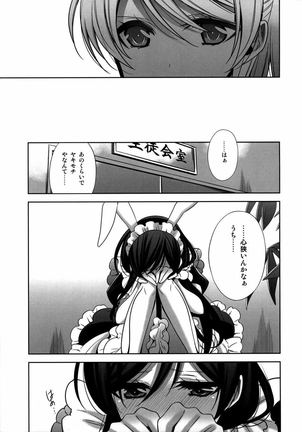 秘密の時間 - page15
