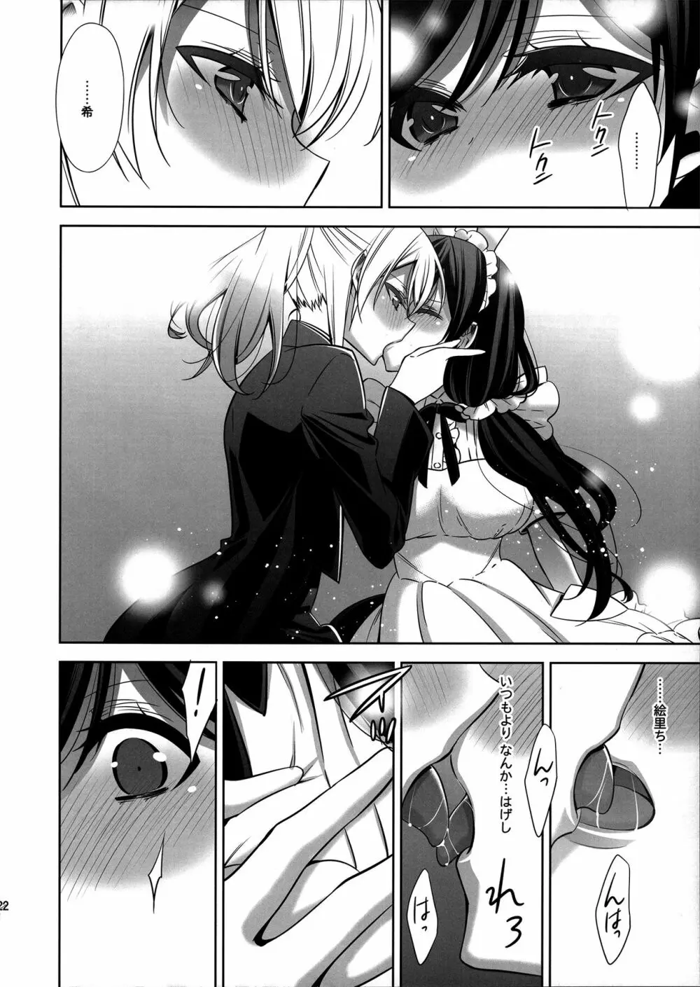 秘密の時間 - page20