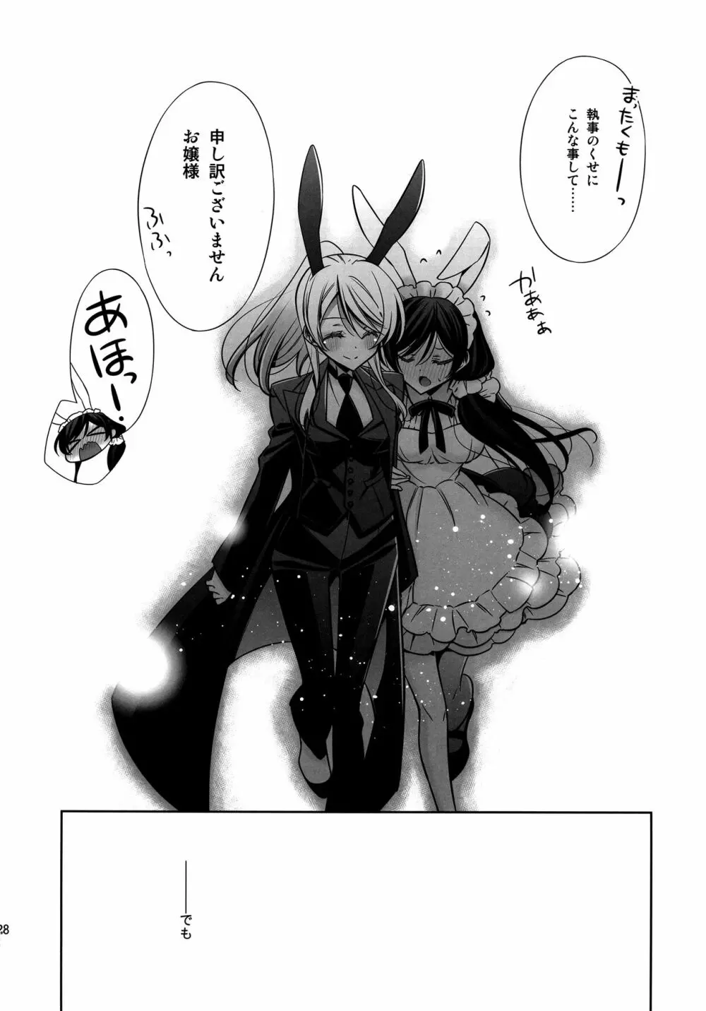 秘密の時間 - page26