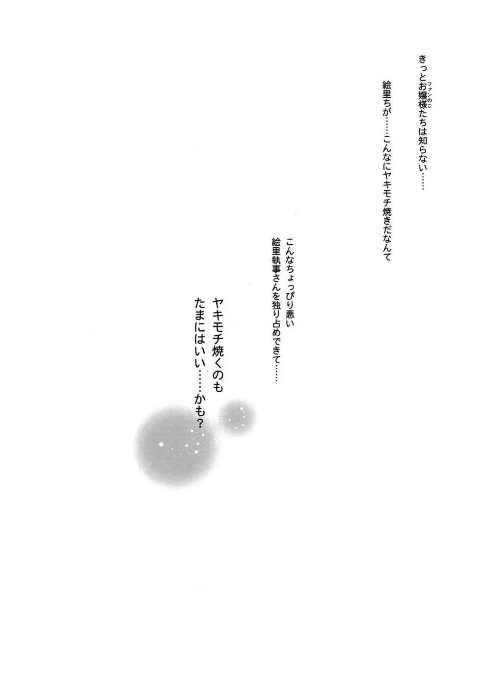 秘密の時間 - page27