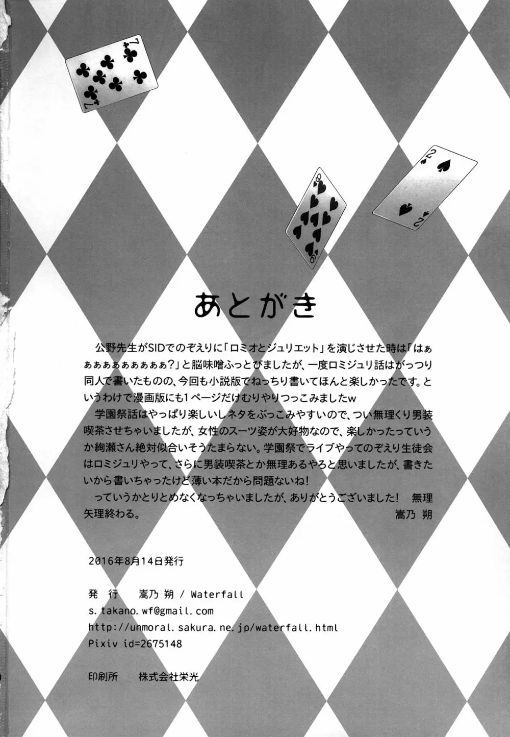 秘密の時間 - page28