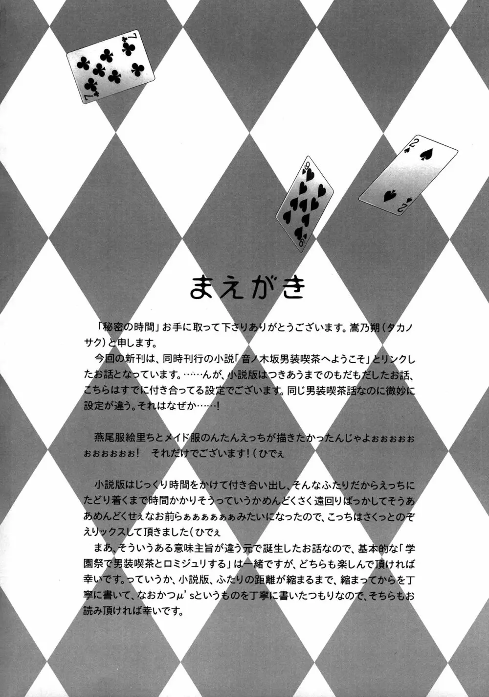 秘密の時間 - page3