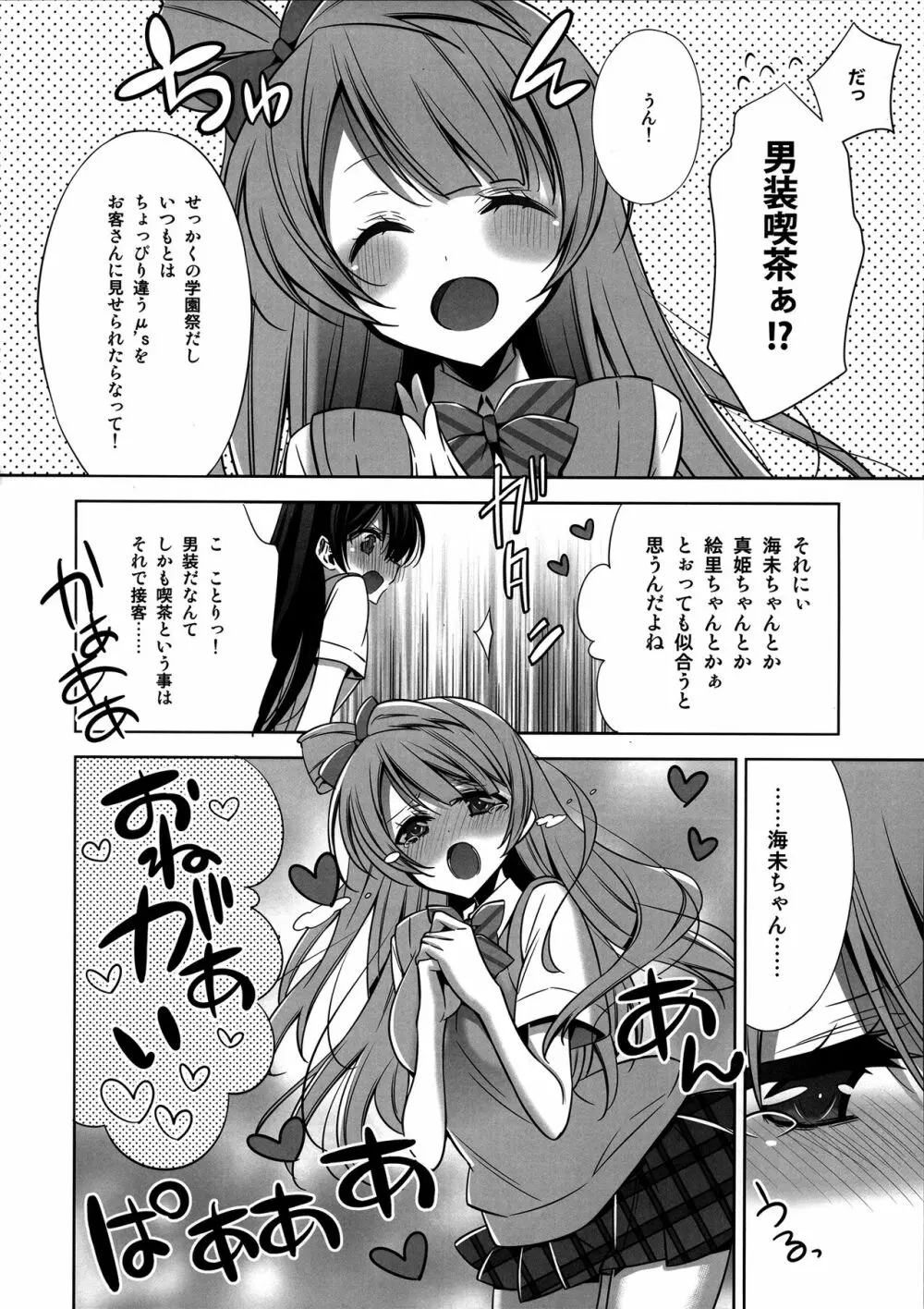 秘密の時間 - page5