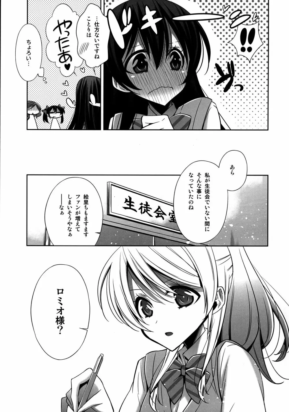 秘密の時間 - page6