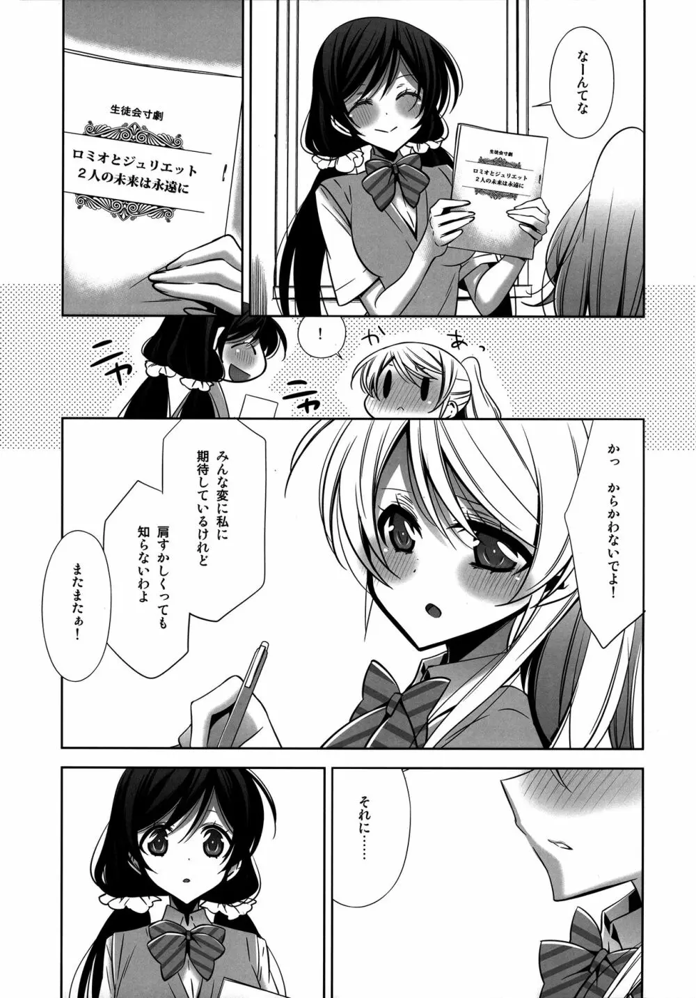 秘密の時間 - page7