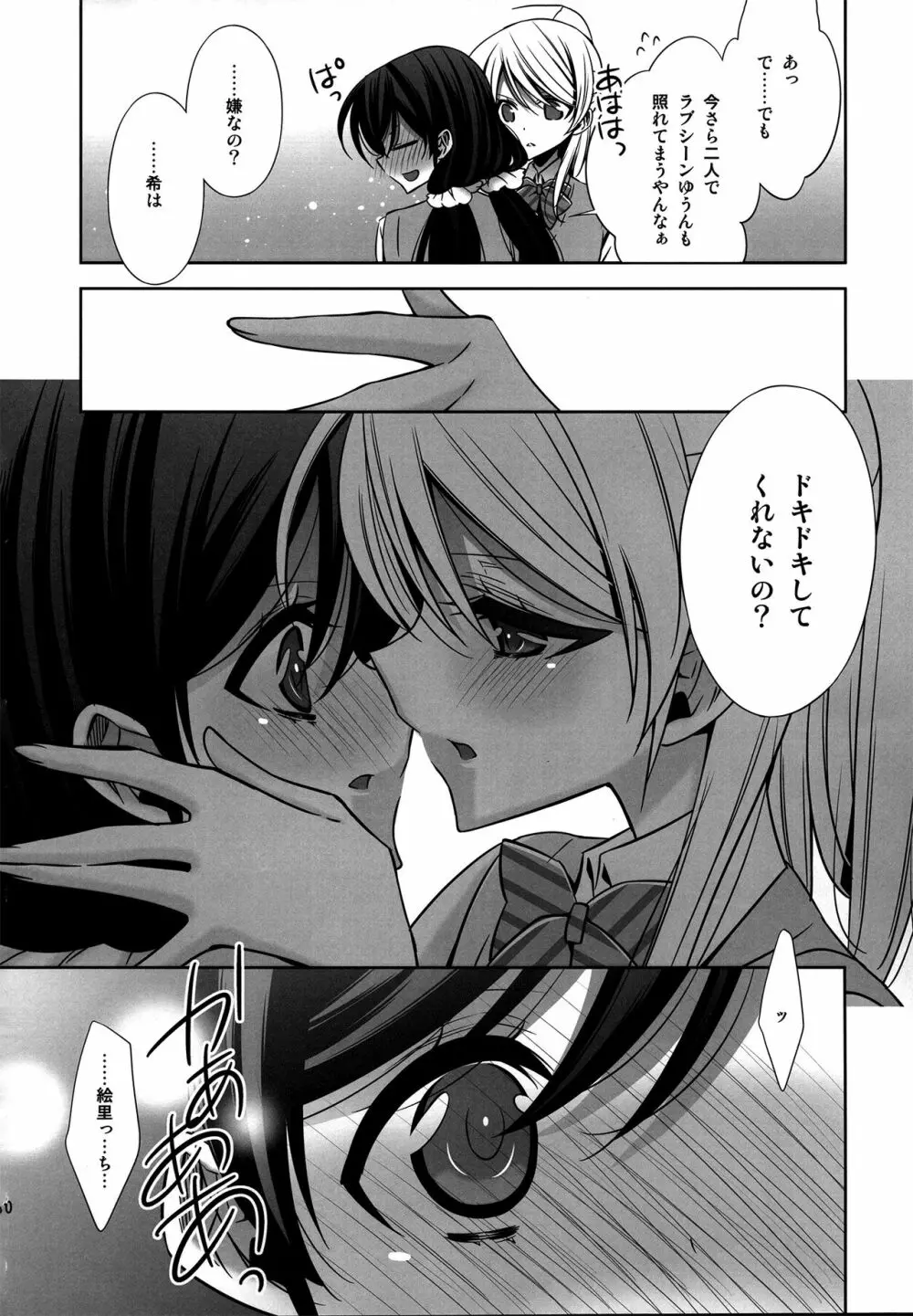 秘密の時間 - page9