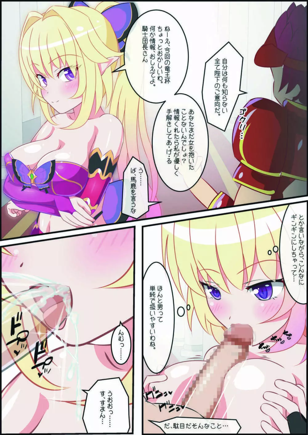 竜王女リベンジ杯 -後編- - page24