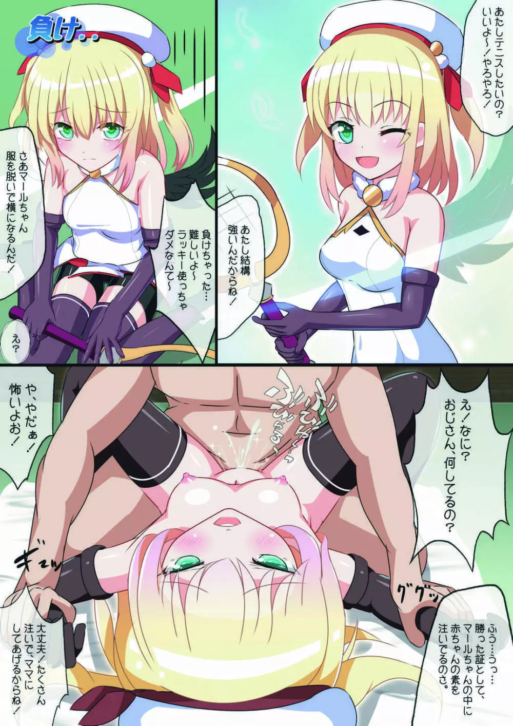 竜王女リベンジ杯 -後編- - page8