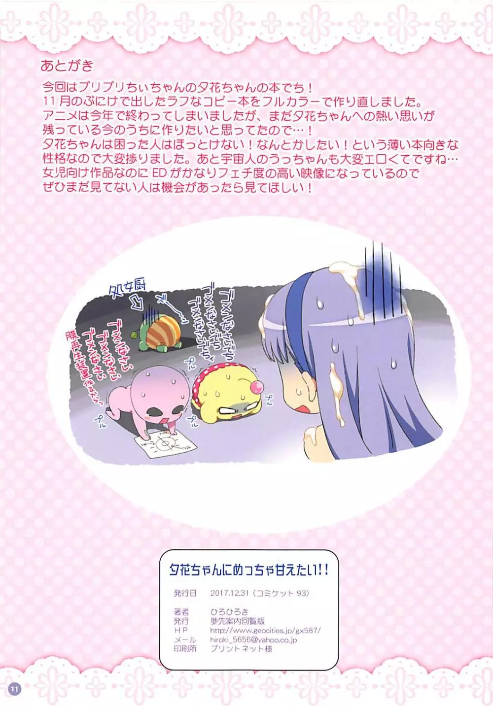 夕花ちゃんにめっちゃ甘えたい!! - page11
