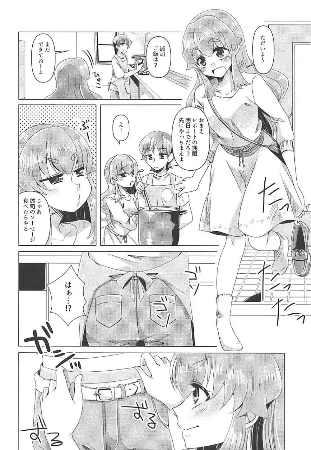 内定先が潰れたと思ったら元プリキュアの肉バイブとして就職が決まった件 - page11