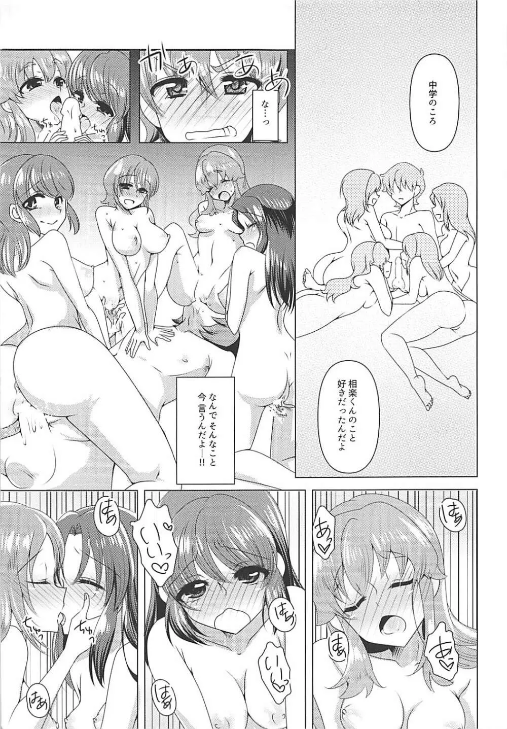 内定先が潰れたと思ったら元プリキュアの肉バイブとして就職が決まった件 - page28