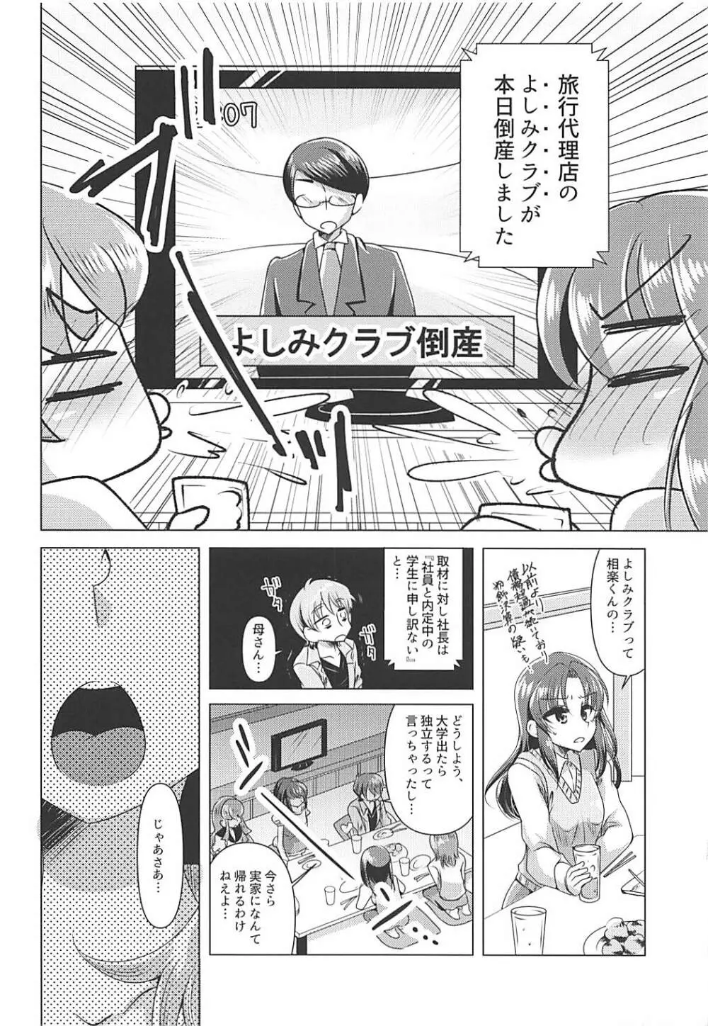 内定先が潰れたと思ったら元プリキュアの肉バイブとして就職が決まった件 - page7