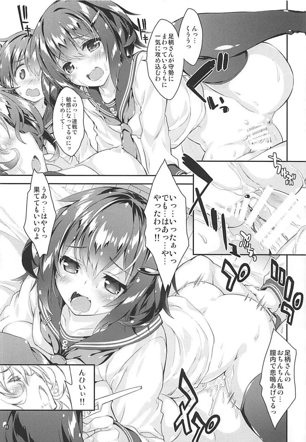 艦娘はH大好き5 教えて足柄先生 - page13