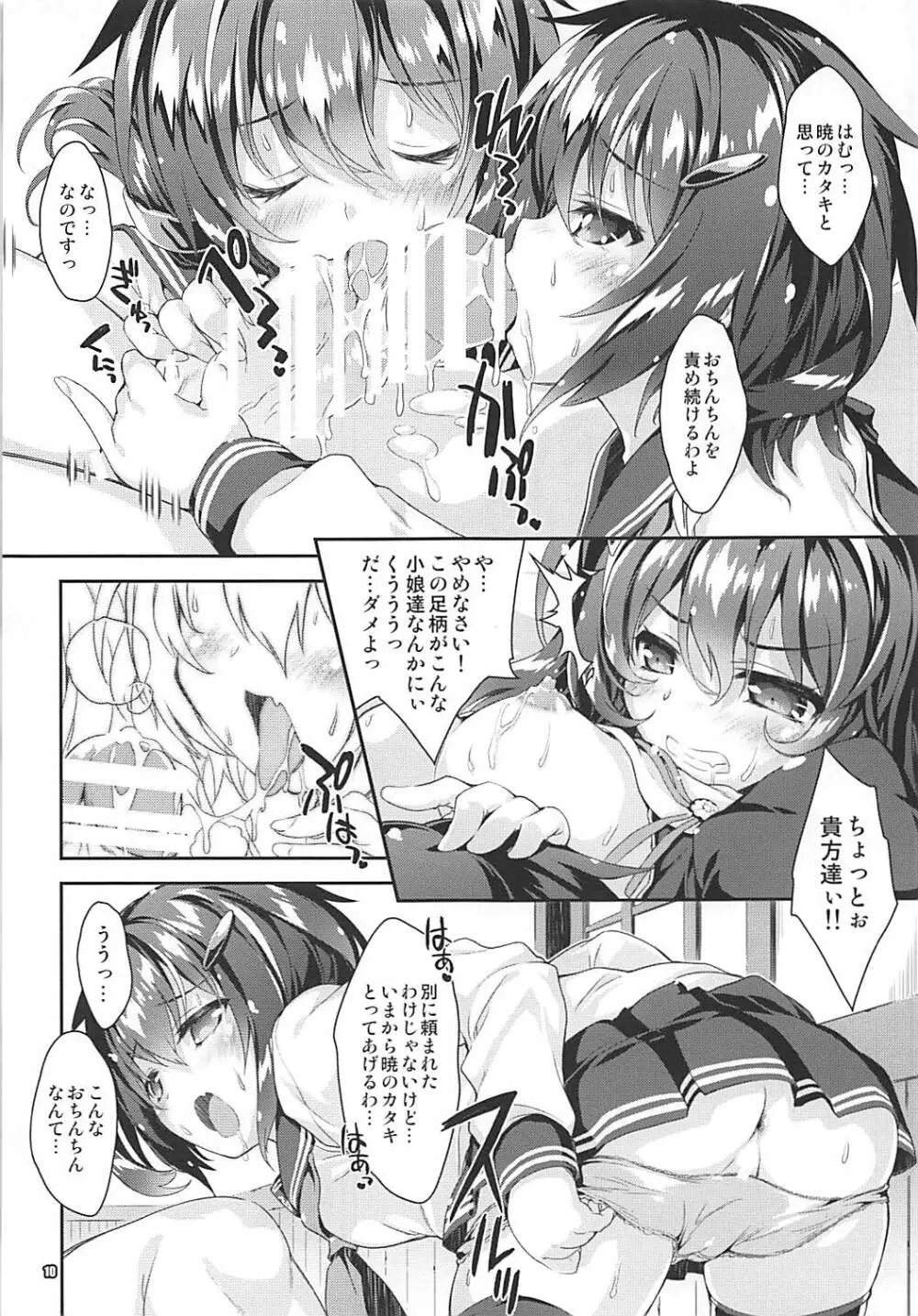 艦娘はH大好き5 教えて足柄先生 - page14