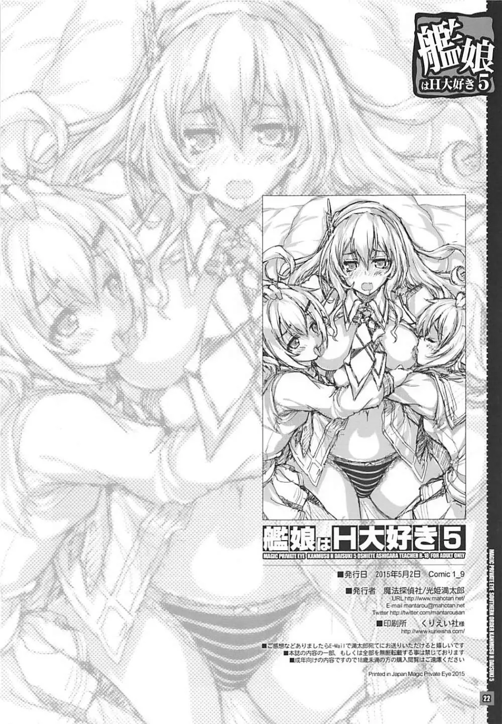 艦娘はH大好き5 教えて足柄先生 - page2