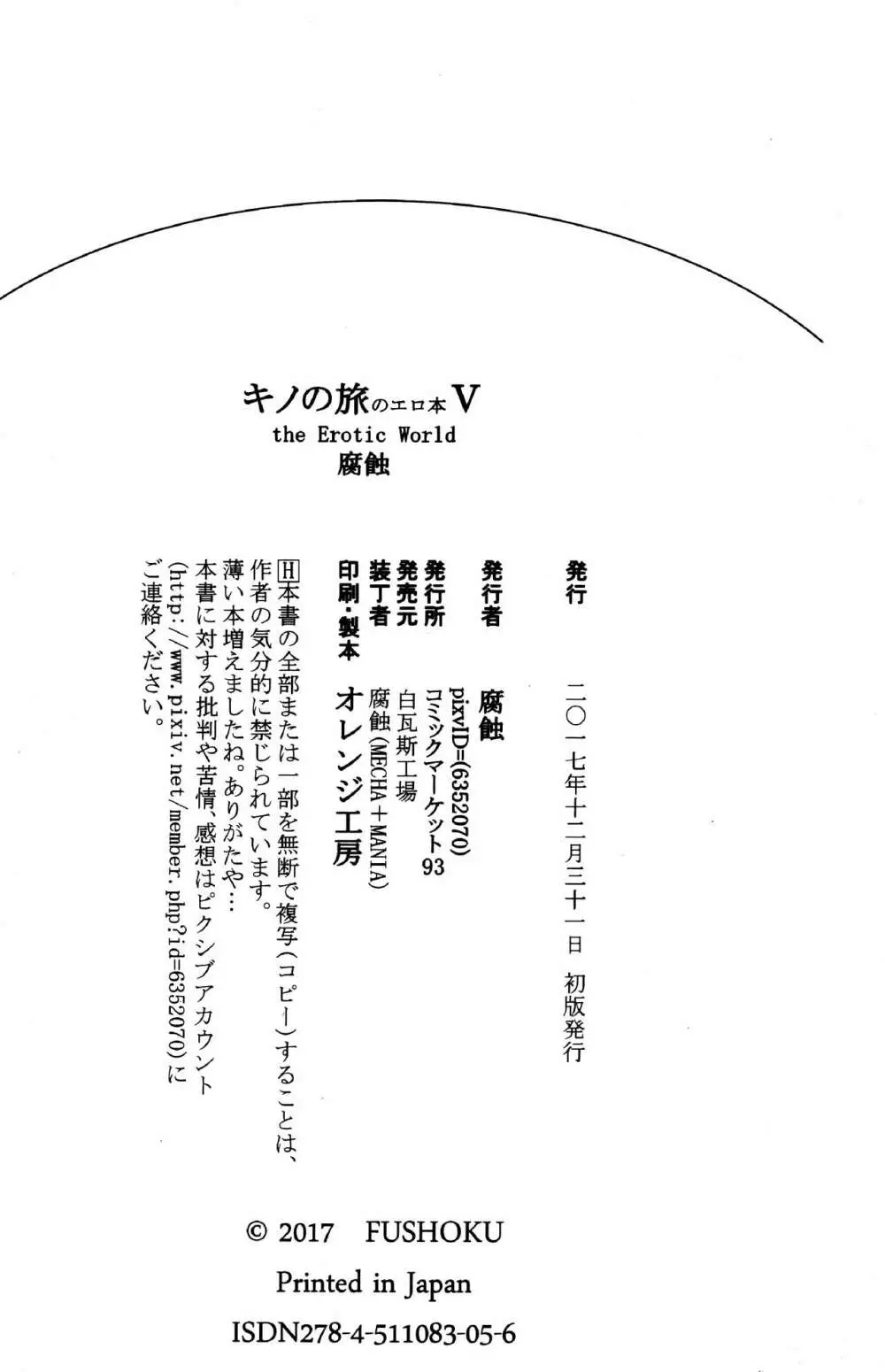 キノの旅のエロ本V the Erotic World - page17