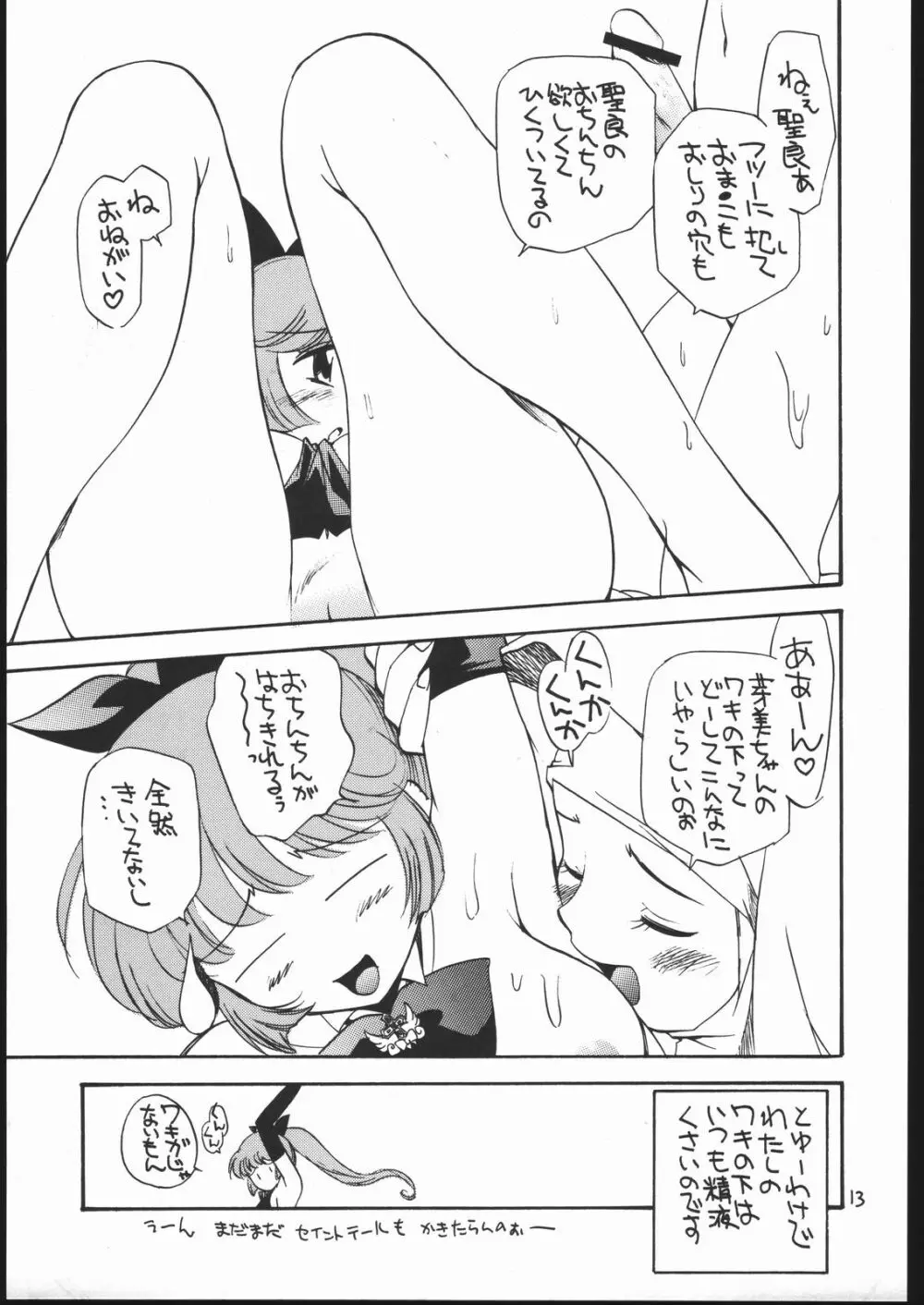 女が女のワキの下に欲情する時 - page12