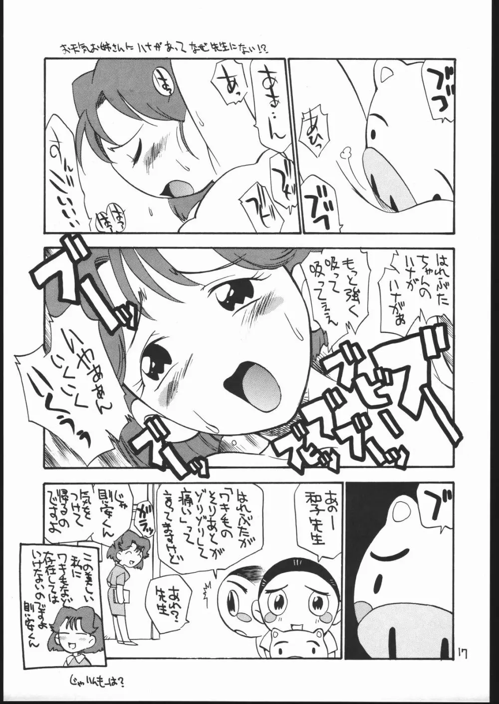 女が女のワキの下に欲情する時 - page16