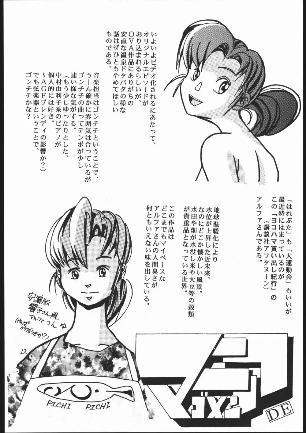 女が女のワキの下に欲情する時 - page21
