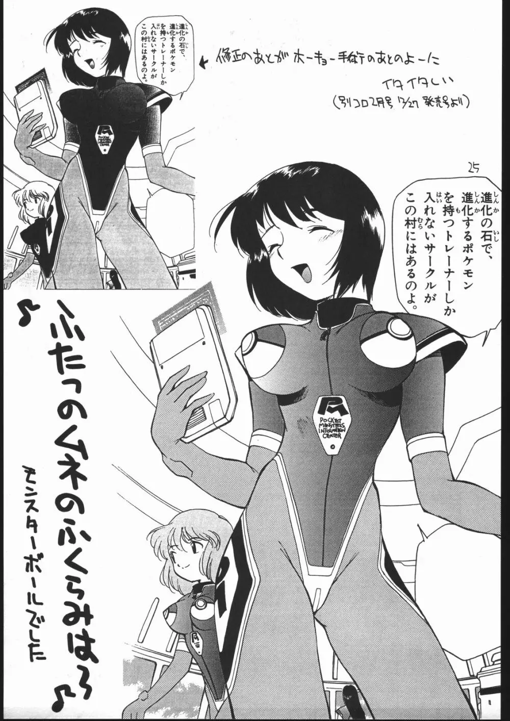 女が女のワキの下に欲情する時 - page24
