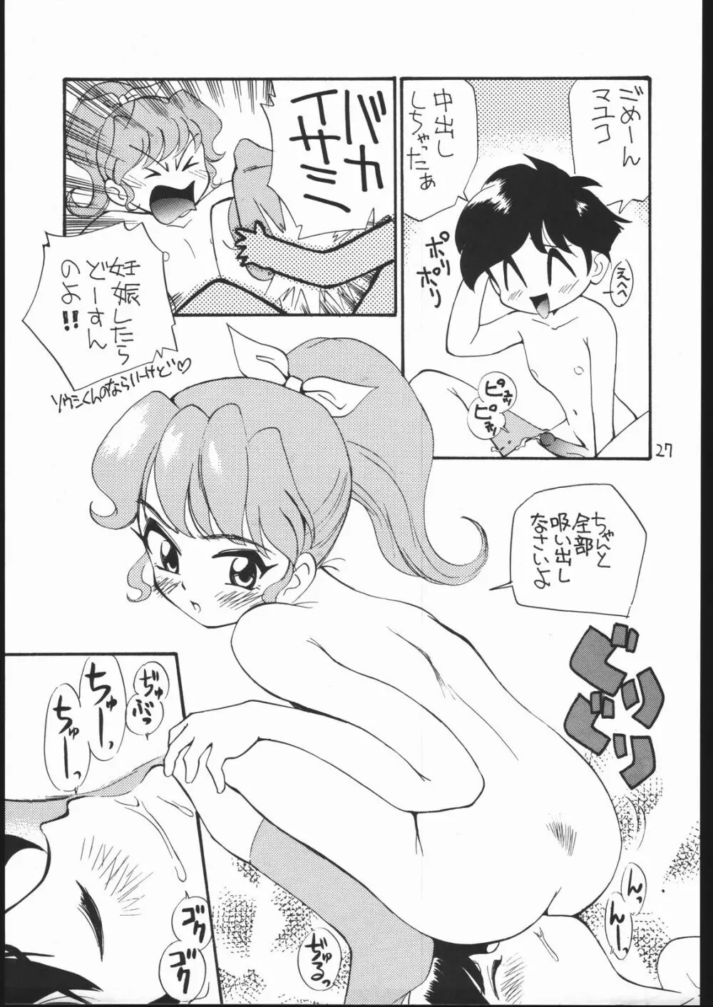 女が女のワキの下に欲情する時 - page26