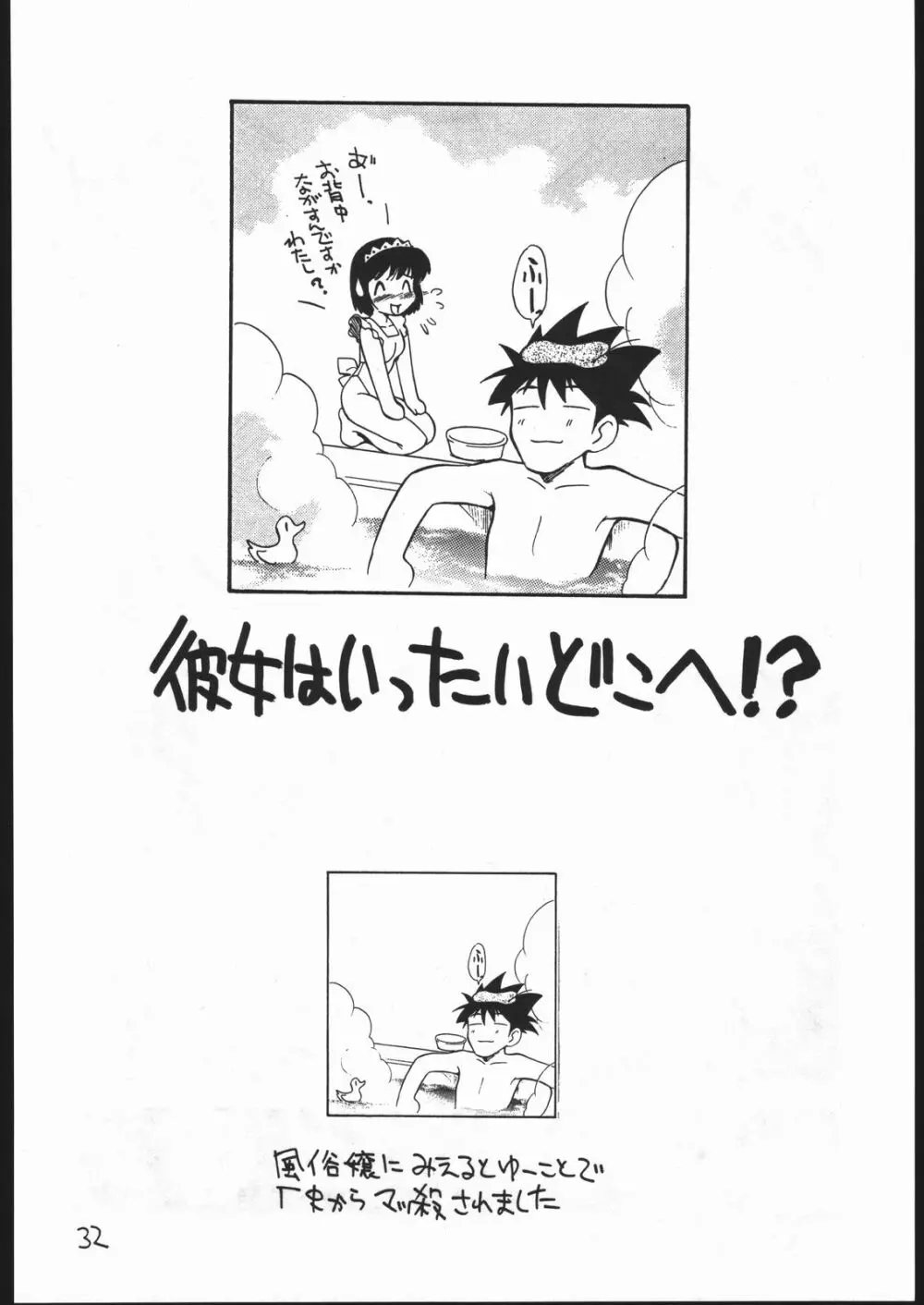 女が女のワキの下に欲情する時 - page31