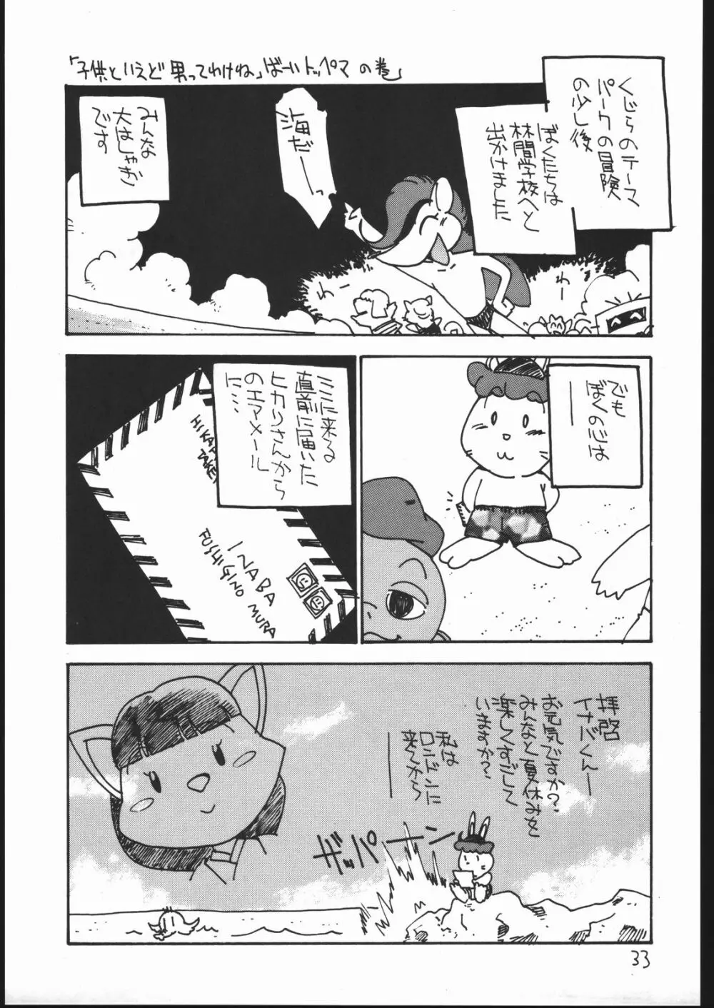 女が女のワキの下に欲情する時 - page32
