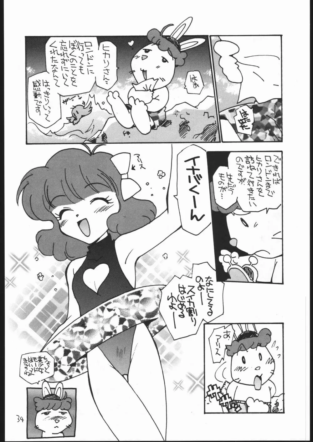 女が女のワキの下に欲情する時 - page33