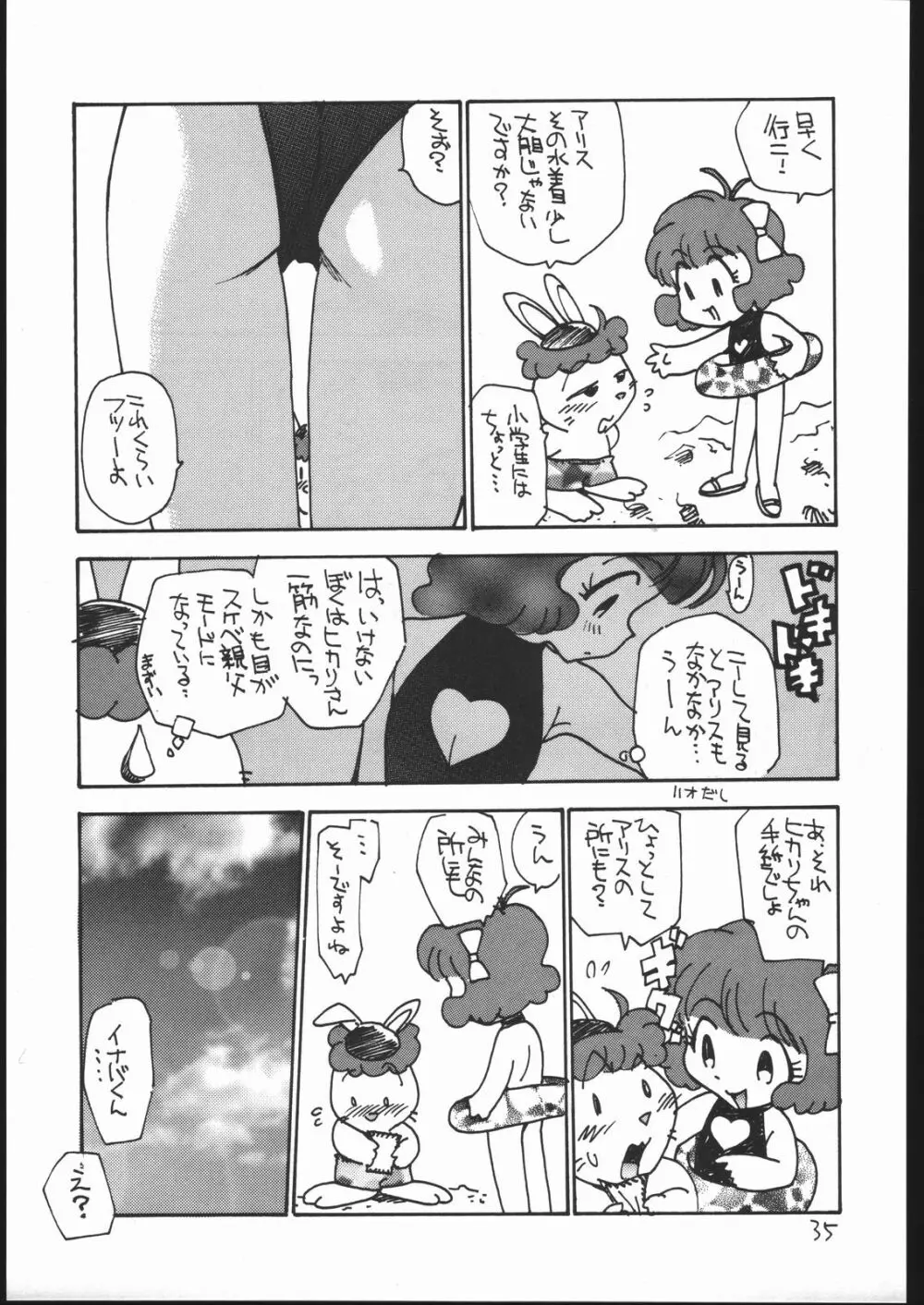 女が女のワキの下に欲情する時 - page34