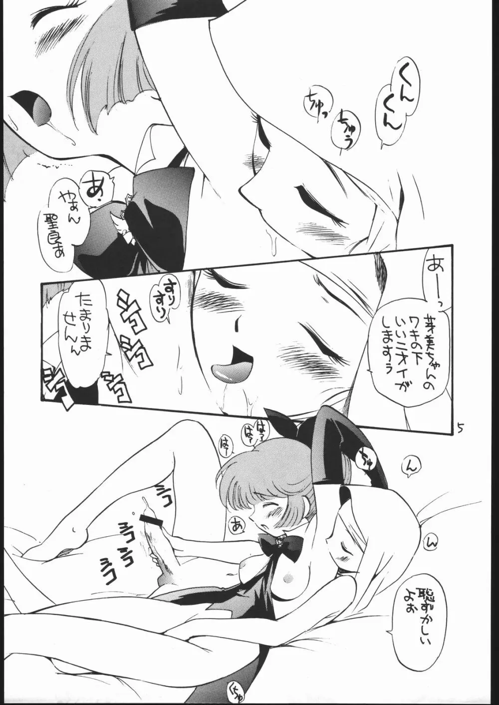 女が女のワキの下に欲情する時 - page4
