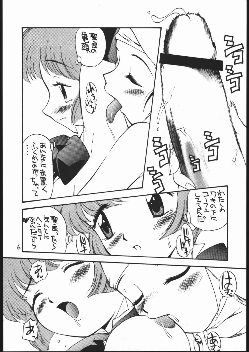 女が女のワキの下に欲情する時 - page5