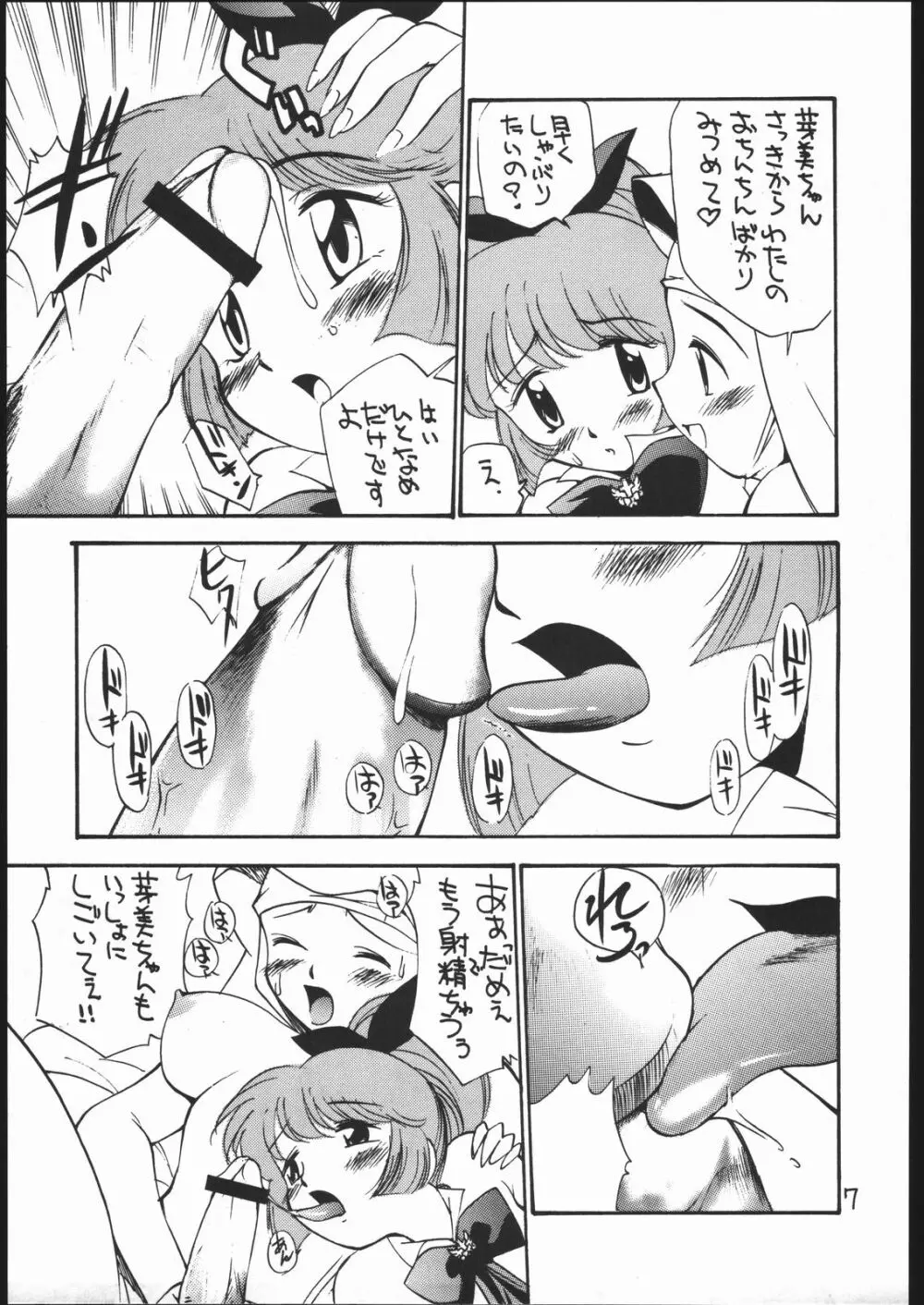 女が女のワキの下に欲情する時 - page6