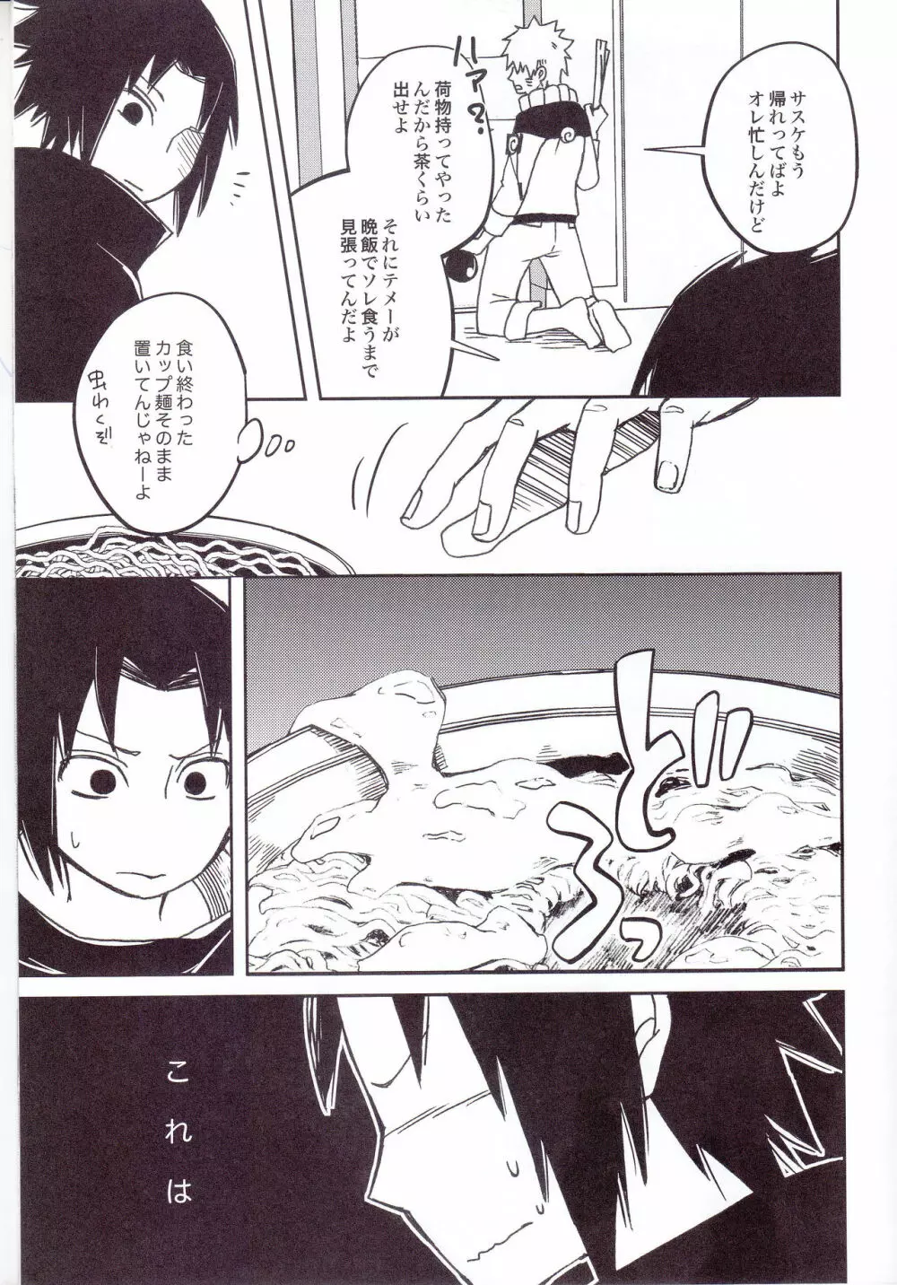 ラーメンだいすきナルトくんとサスケくん - page11
