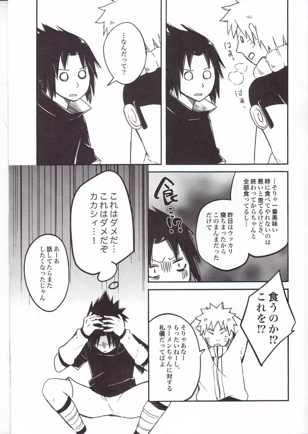 ラーメンだいすきナルトくんとサスケくん - page15