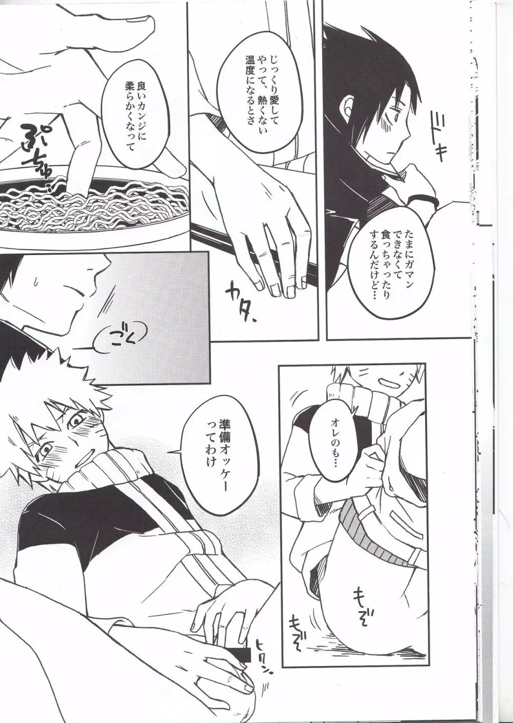 ラーメンだいすきナルトくんとサスケくん - page18