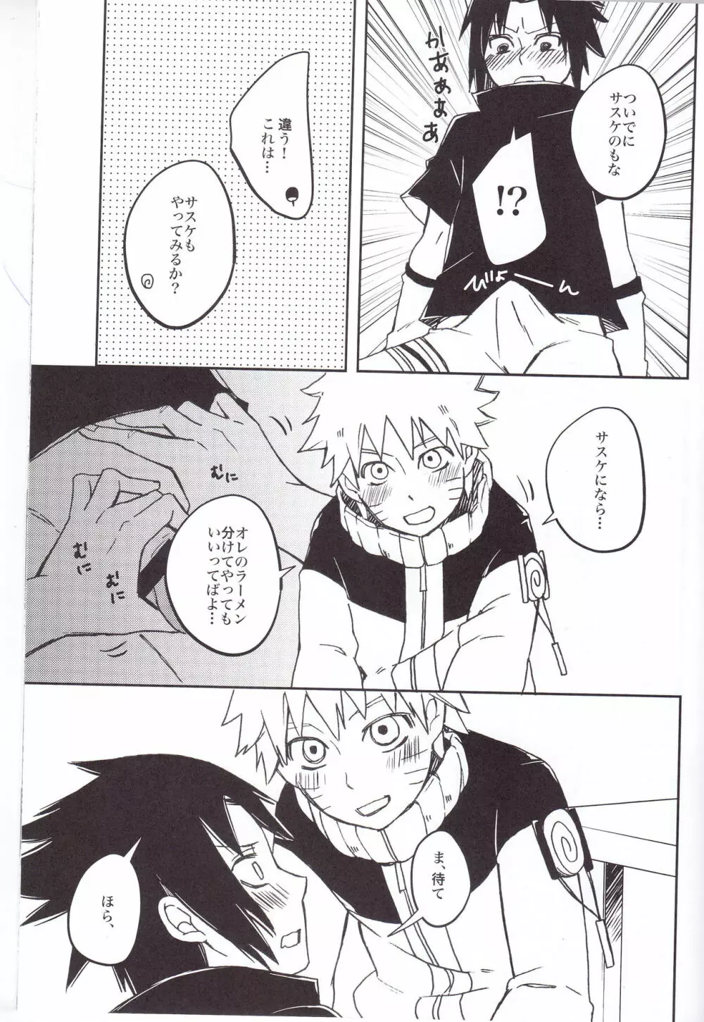 ラーメンだいすきナルトくんとサスケくん - page19
