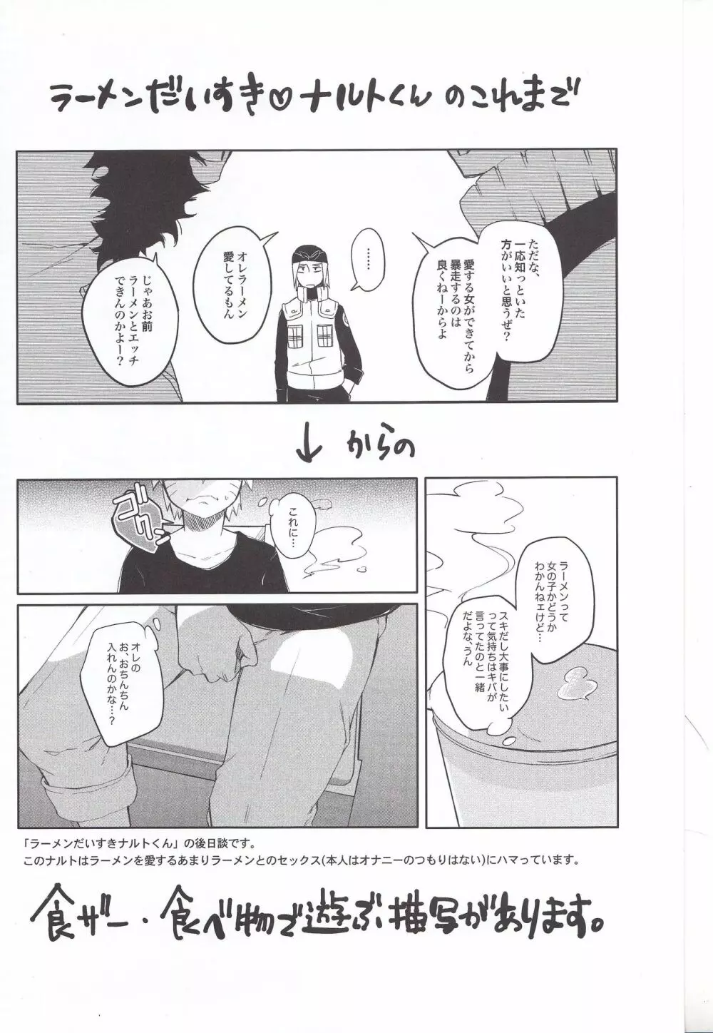 ラーメンだいすきナルトくんとサスケくん - page2