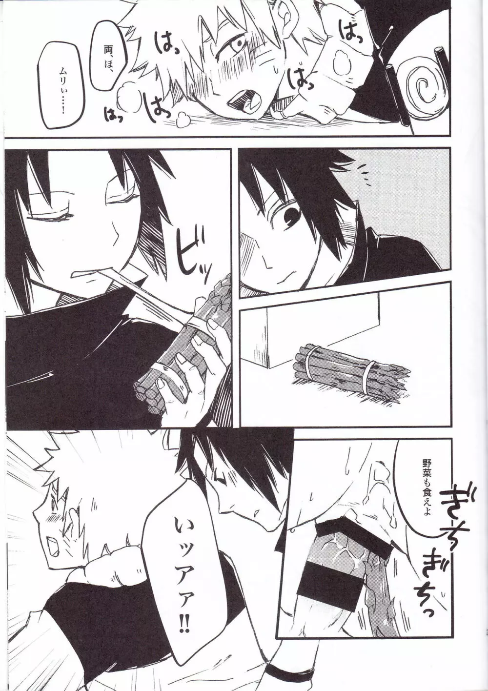 ラーメンだいすきナルトくんとサスケくん - page25