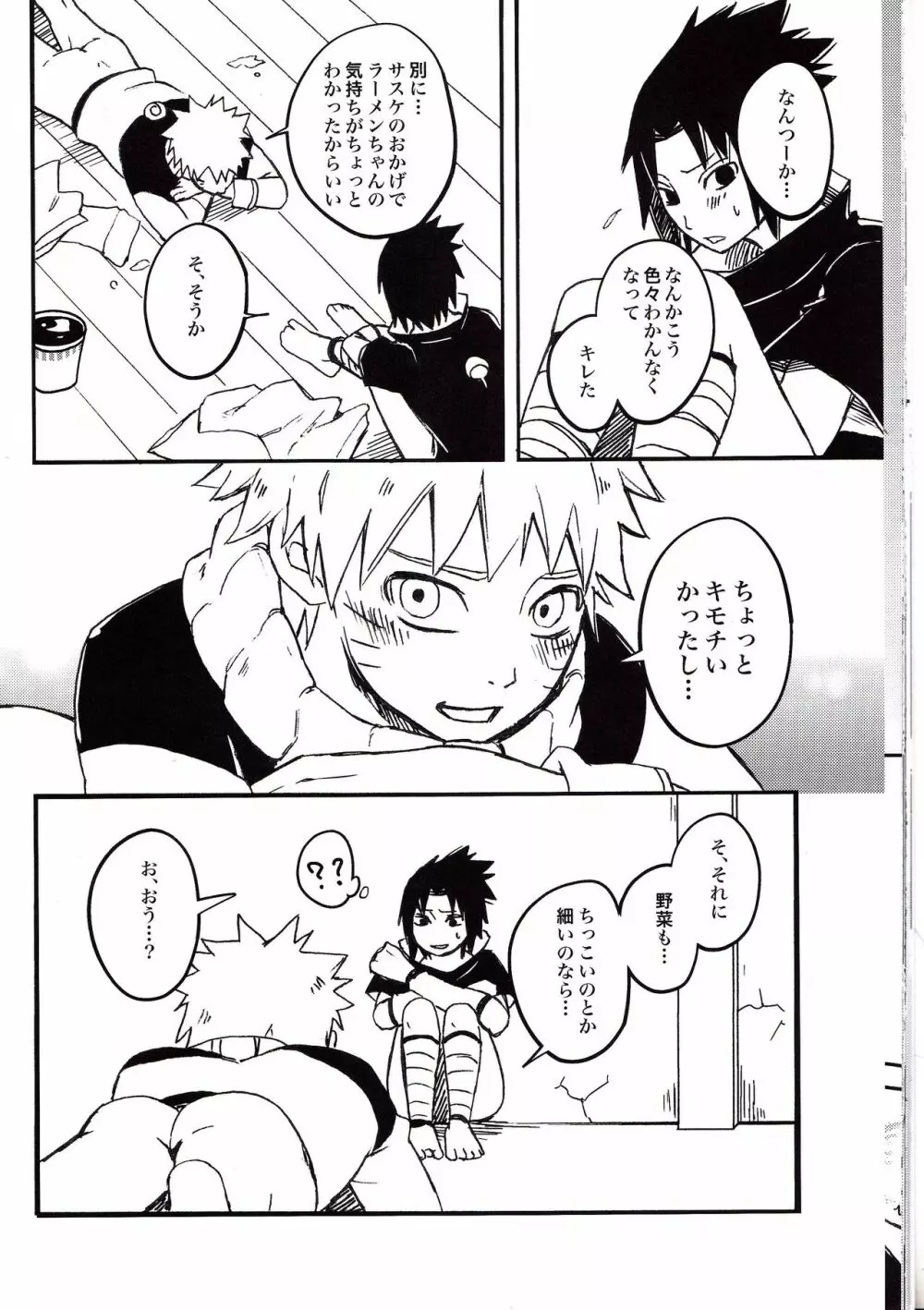 ラーメンだいすきナルトくんとサスケくん - page28
